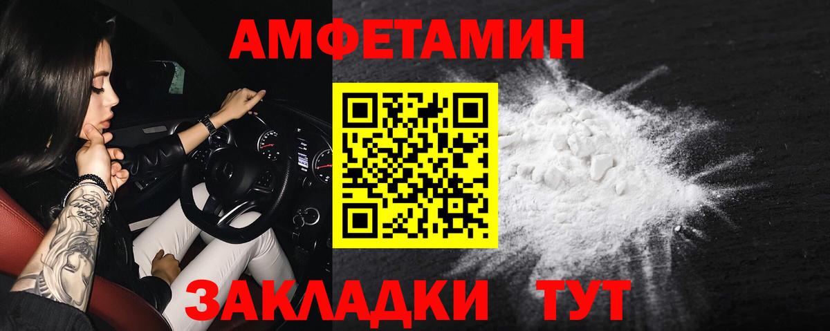 АМФЕТАМИН VHQ  Вход с VPN  АМФЕТАМИН  Унеча 