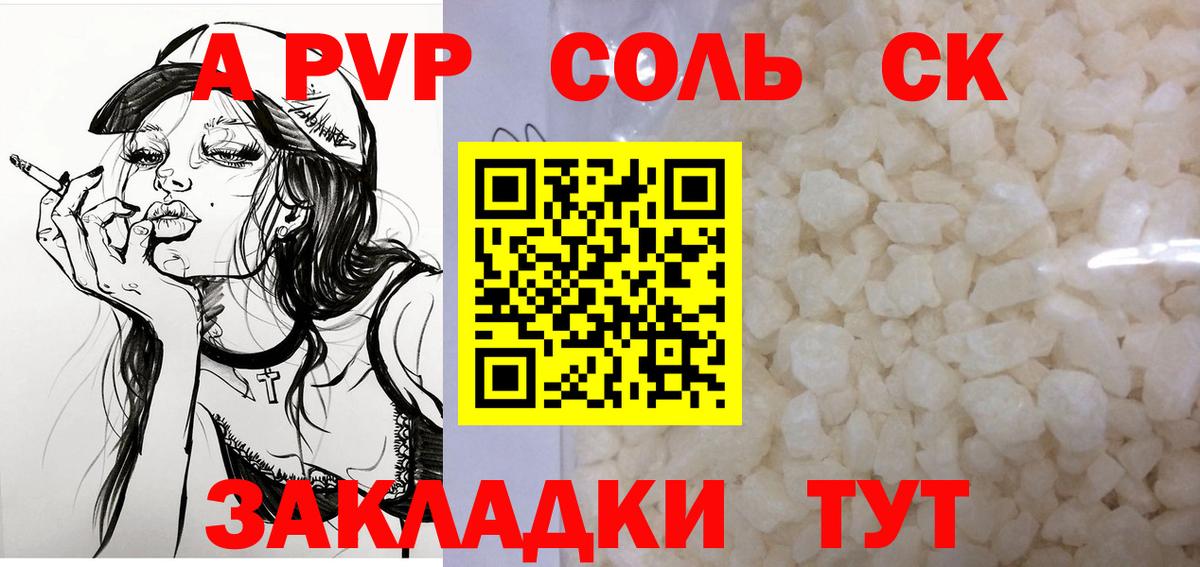 A-PVP кристаллы  APVP  Унеча  даркнет сайт  Вход с VPN  APVP Crystall 