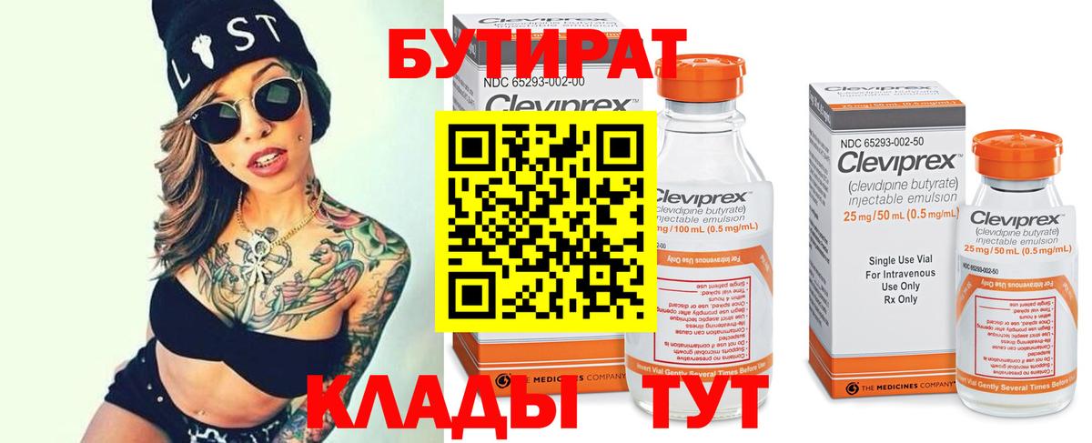 Бутират GHB Унеча