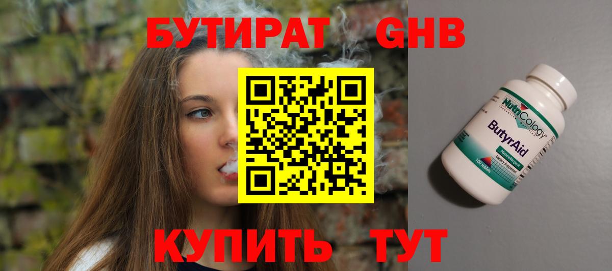 БУТИРАТ  Вход с VPN  Унеча  БУТИРАТ вода 