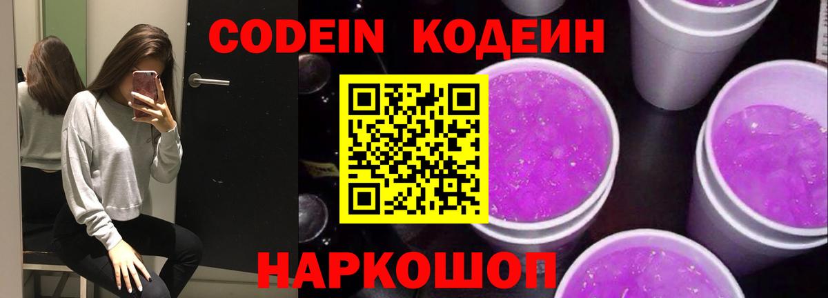 Унеча  Кодеиновый сироп Lean напиток Lean (лин)  Кодеиновый сироп Lean Purple Drank  Вход с VPN 