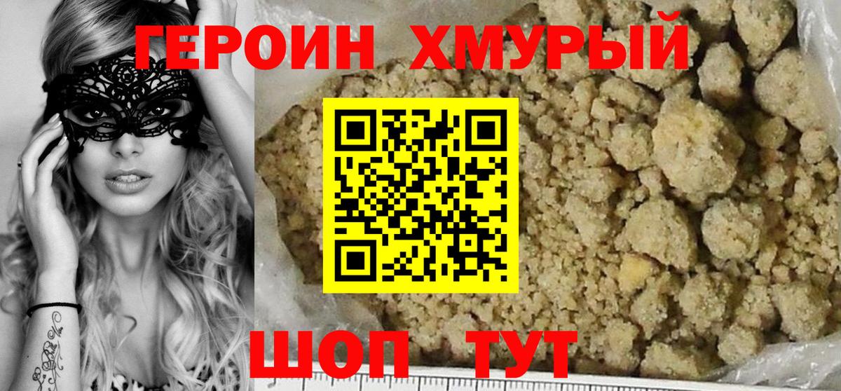 Унеча  Героин гречка  ГЕРОИН  Вход с VPN 