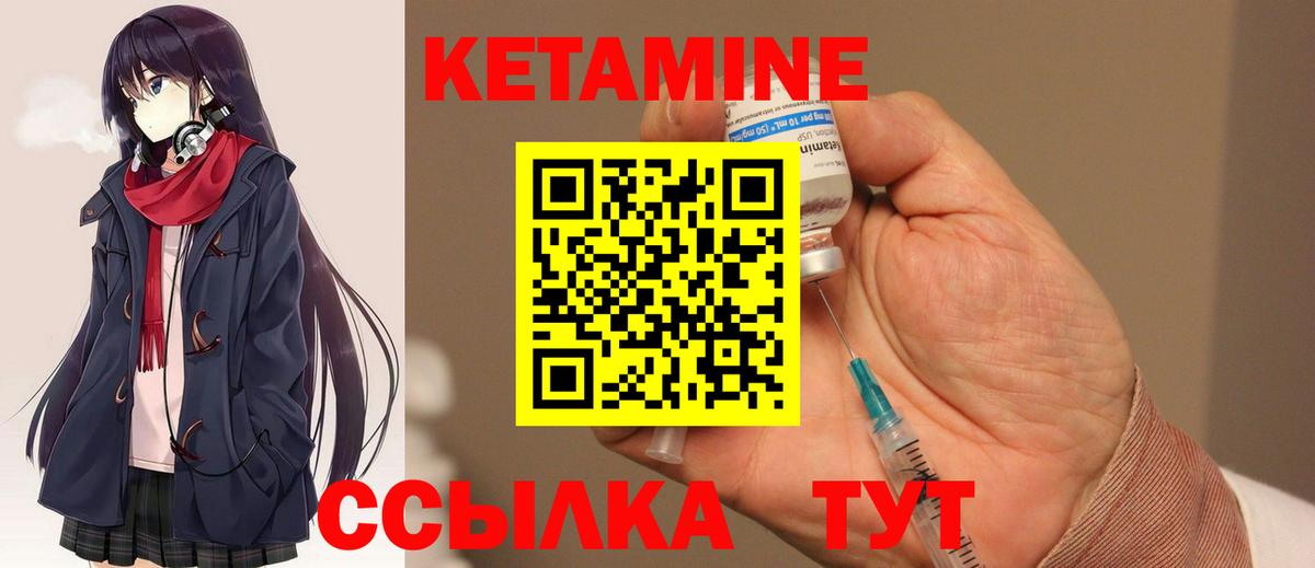 Кетамин VHQ Унеча