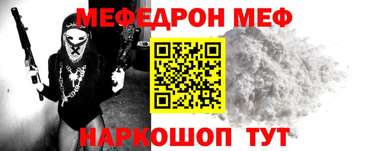 Мефедрон  Унеча