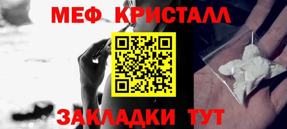 Унеча  МЯУ-МЯУ кристаллы  Вход с VPN 